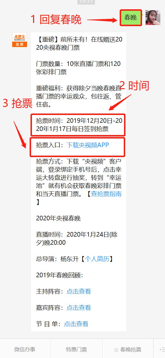 2020年央视春晚节目单流传版曝光(含各分会场)