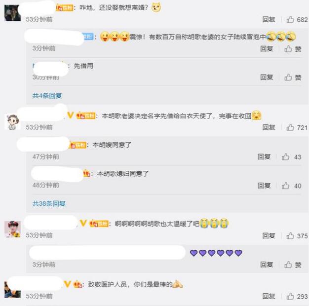 胡歌翻牌医护粉丝 女医护人员背后赫然写着：胡歌老婆！