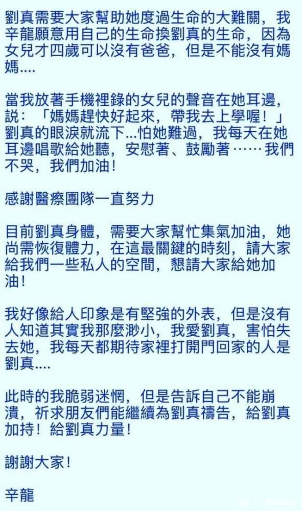 刘真病情仍不乐观 老公:愿以命抵命 女儿不能没妈妈