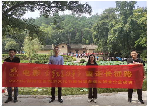 电影《红色往事》重走长征路在湘潭首届红博会公益放映