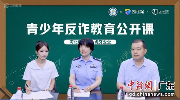 创新反诈宣传　虎牙供图