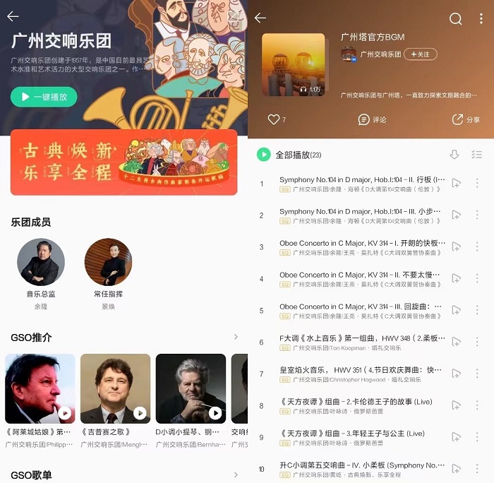3.QQ音乐广州交响乐团专区、“小蛮腰”广州塔官方BGM歌单.pic.jpg